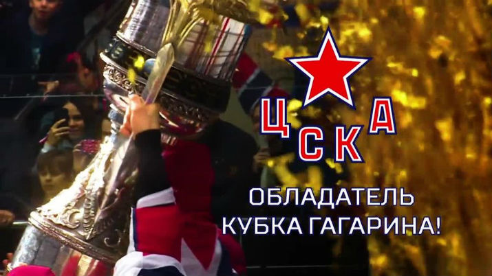 БК «1хСтавка»: чемпионом КХЛ станет ЦСКА